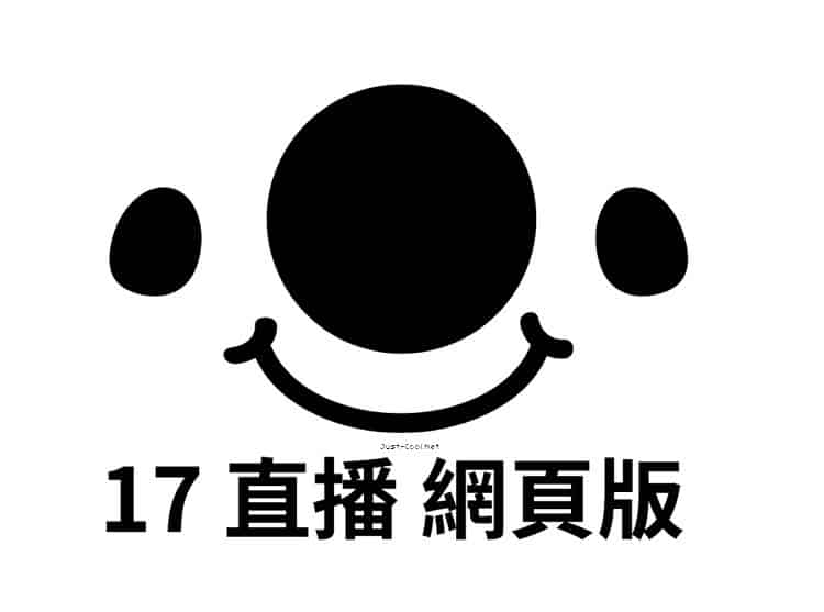 17直播