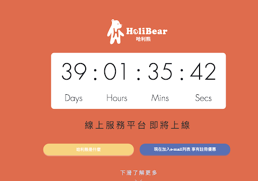 HoliBear臉書廣告登陸頁面