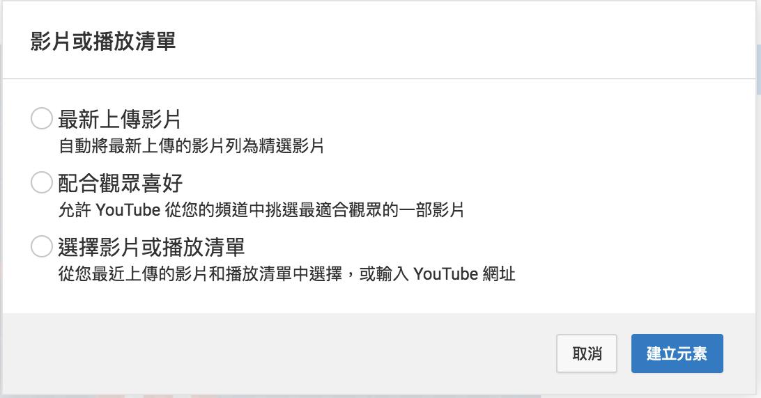 YouTube影片或播放清單