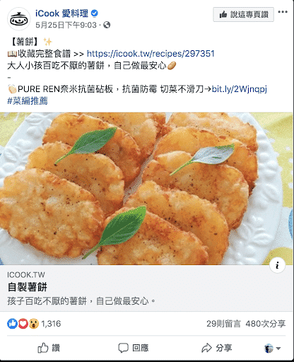 FB貼文點子—食譜