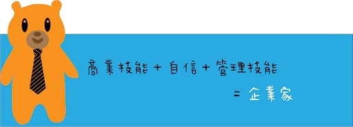 企業家