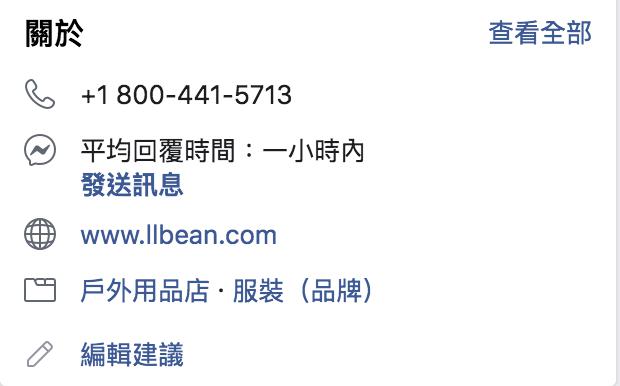 關於L.L. Bean