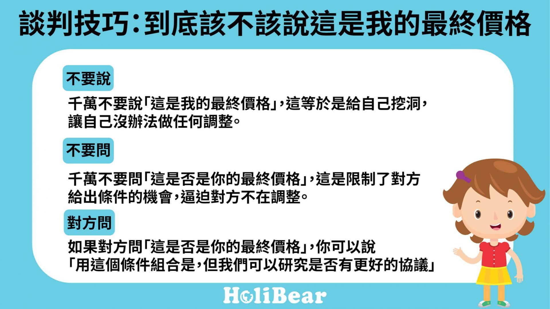 談判技巧：談判時到底該不該說「這是我的最終報價」？