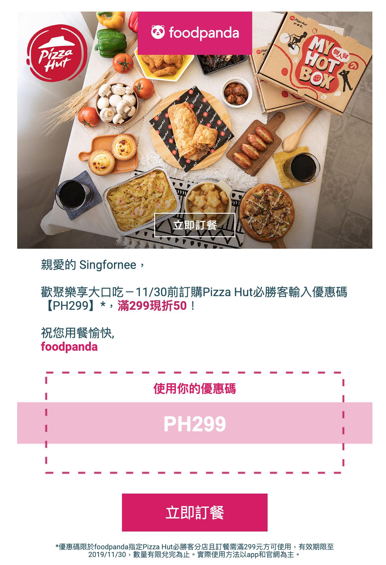 電子報行銷案例：Foodpanda