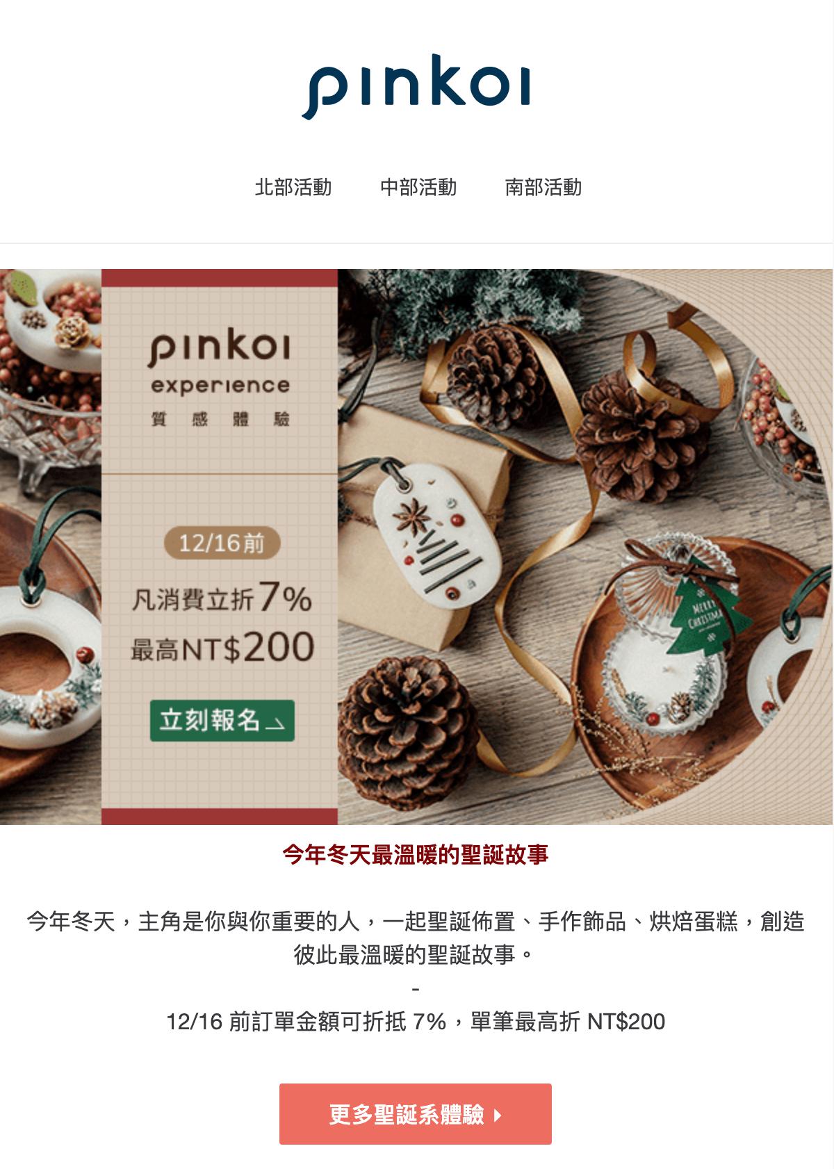 電子報行銷案例：Pinkoi