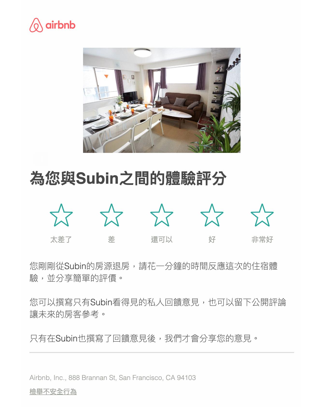 電子報行銷案例：Airbnb