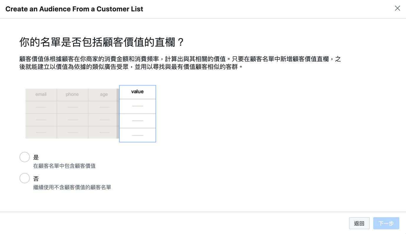 你的名單是否包括顧客價值的欄位？