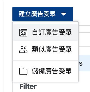 前往「廣告管理員」選取「廣告受眾」