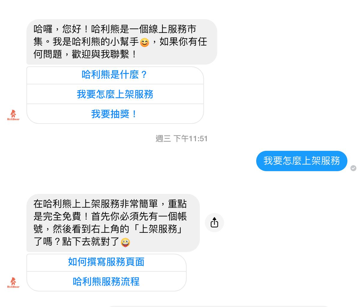 對話式行銷第二步：理解