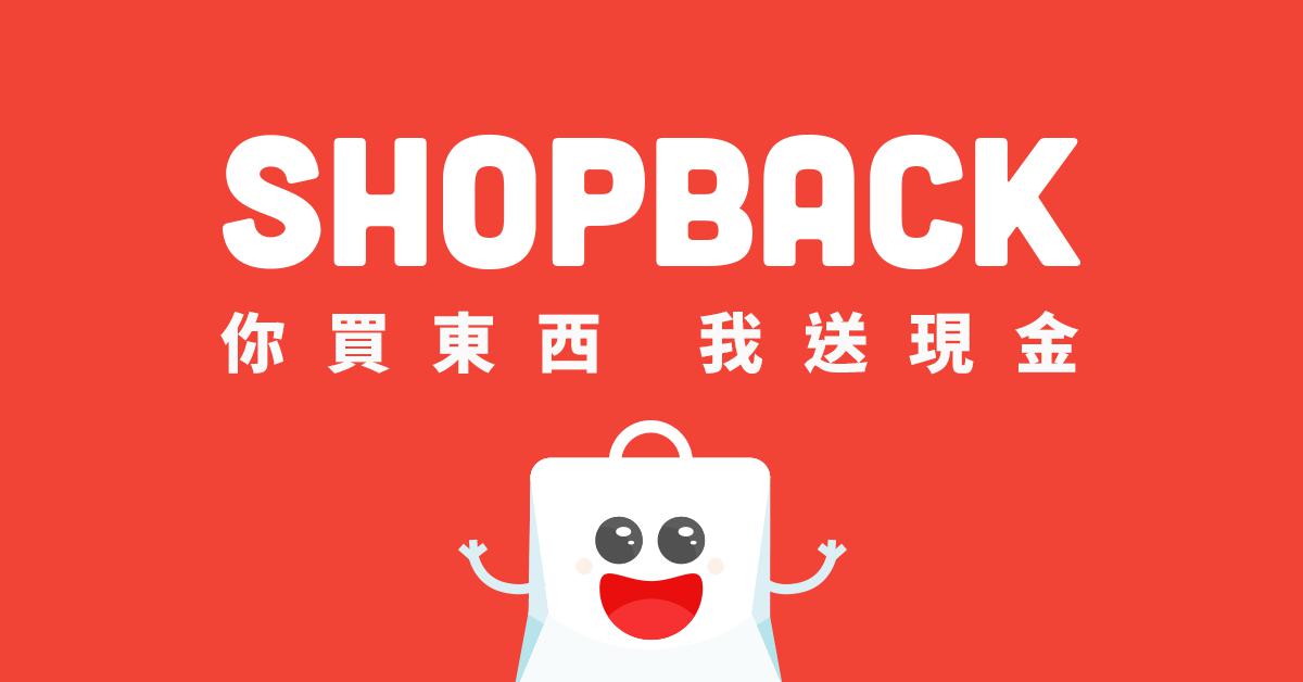 （圖片來源：ShopBack）