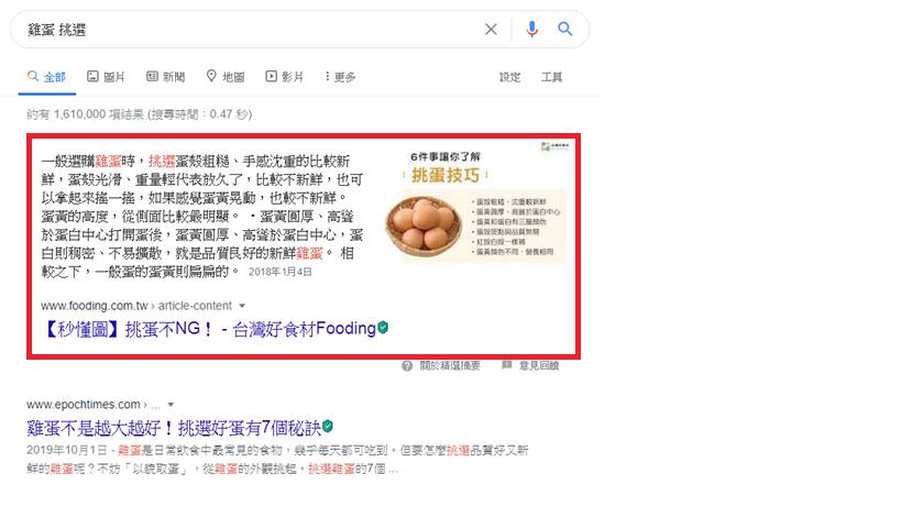 Google搜尋解果第零位（Position Zero）