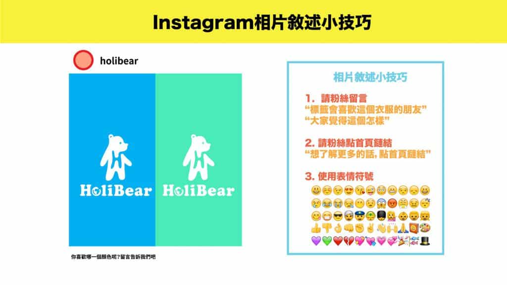 Instagram相片敘述小技巧