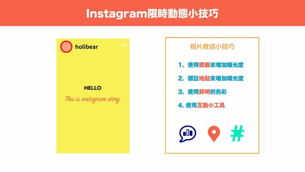 Instagram限時動態小技巧 