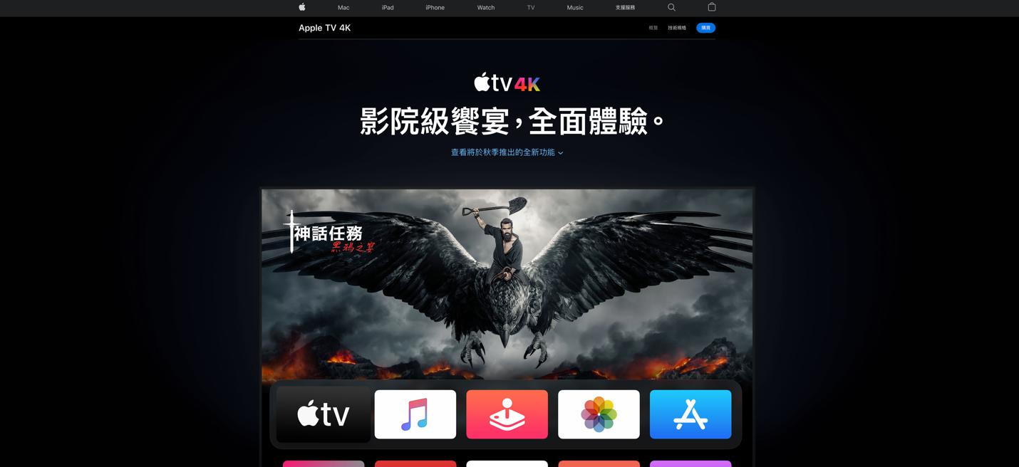 Apple TV網頁