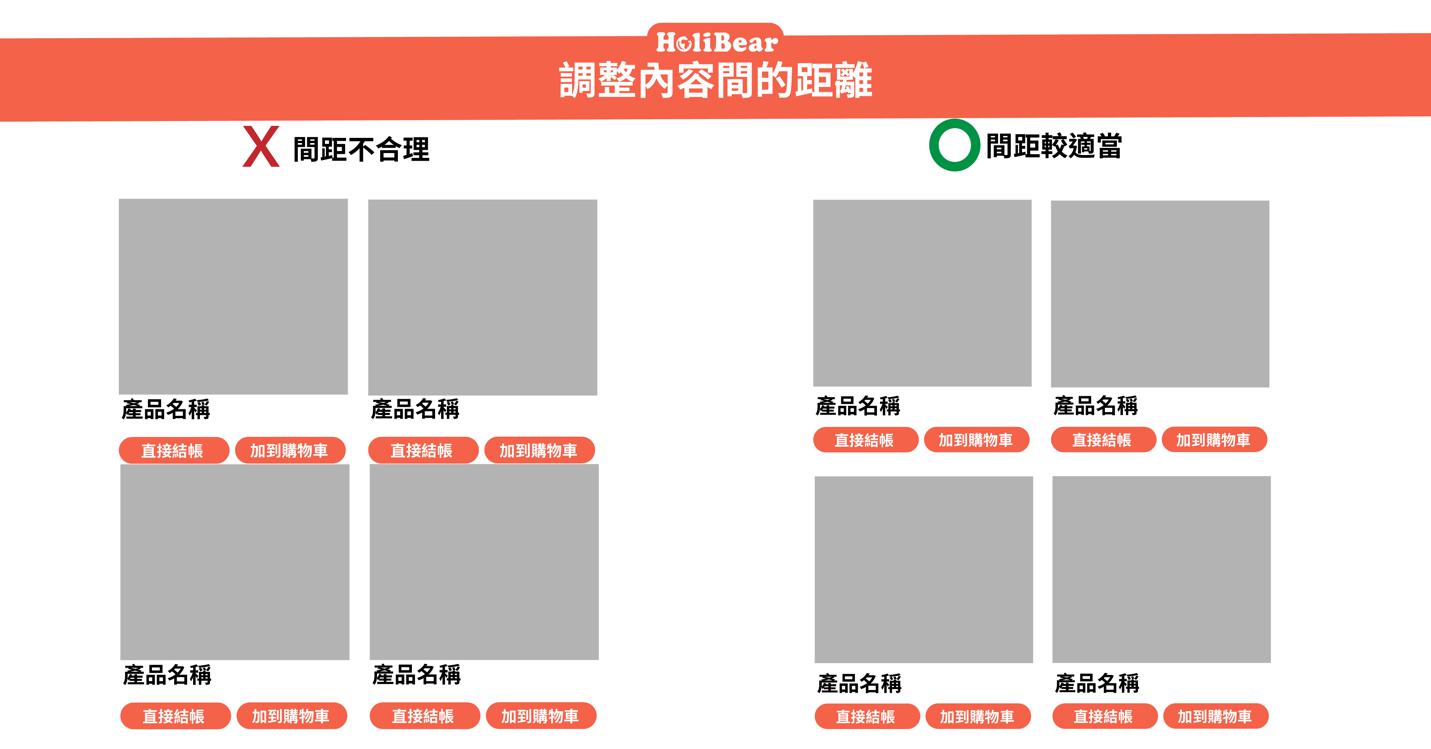 調整內容間的距離