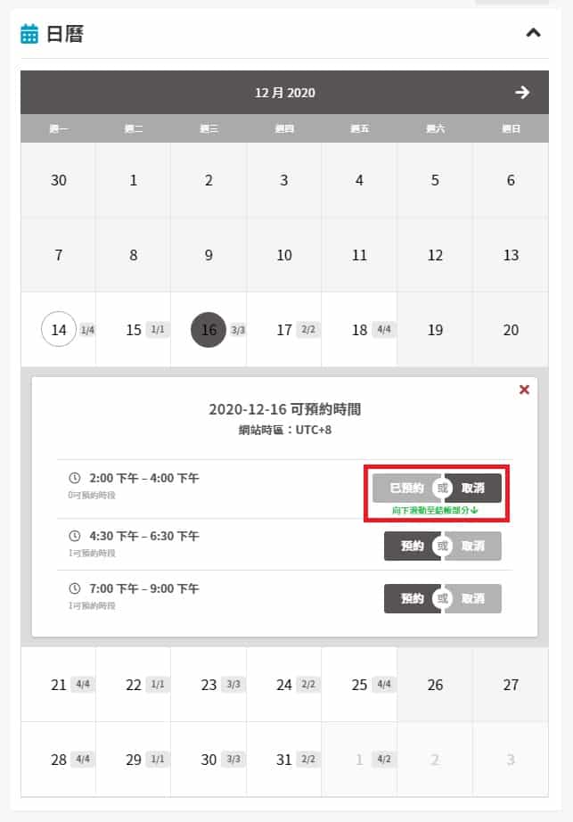「賣家日曆」清楚顯示可預約時間