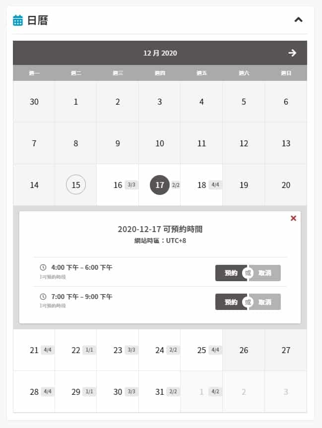 「賣家日曆」清楚顯示可預約時間